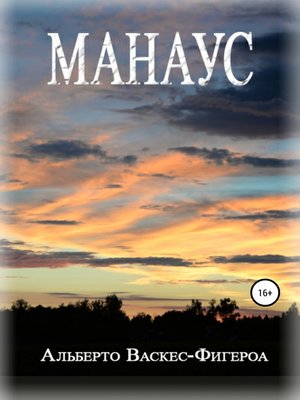 cover image of Манаус